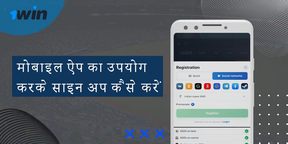 मोबाइल ऐप का उपयोग करके साइन अप कैसे करें